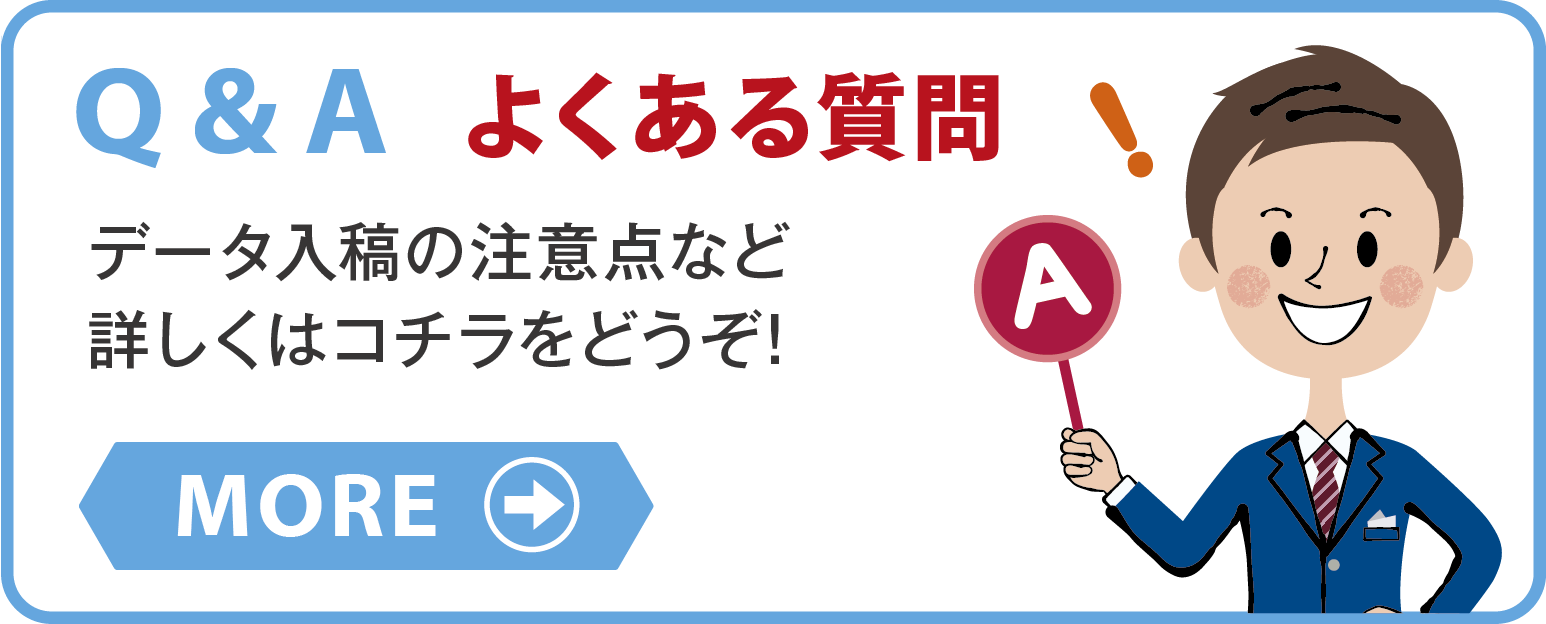 Q&A よくある質問
