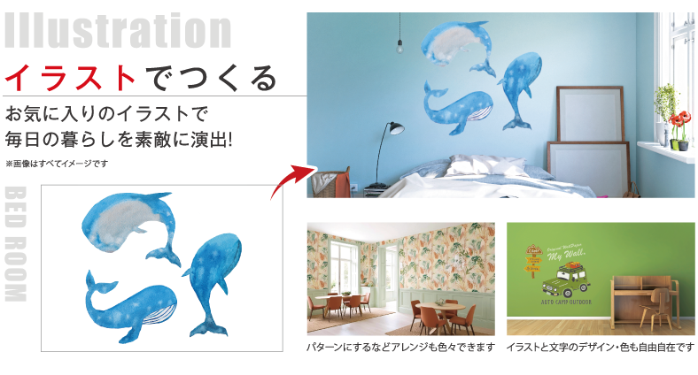 イラストで作る