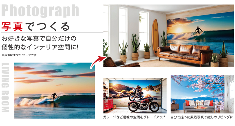 写真で作る