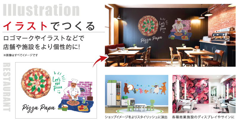 イラストで作る