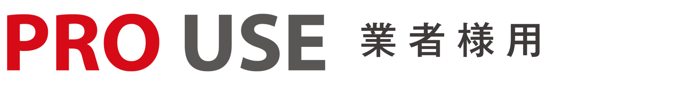 PROUSE　業者用