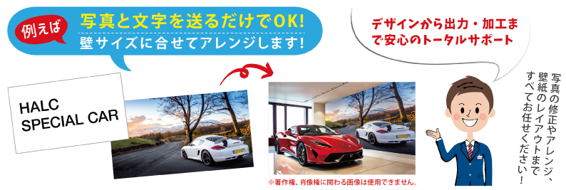 写真と文字を送るだけでOK！　デザインから出力・加工まで安心のトータルサポート