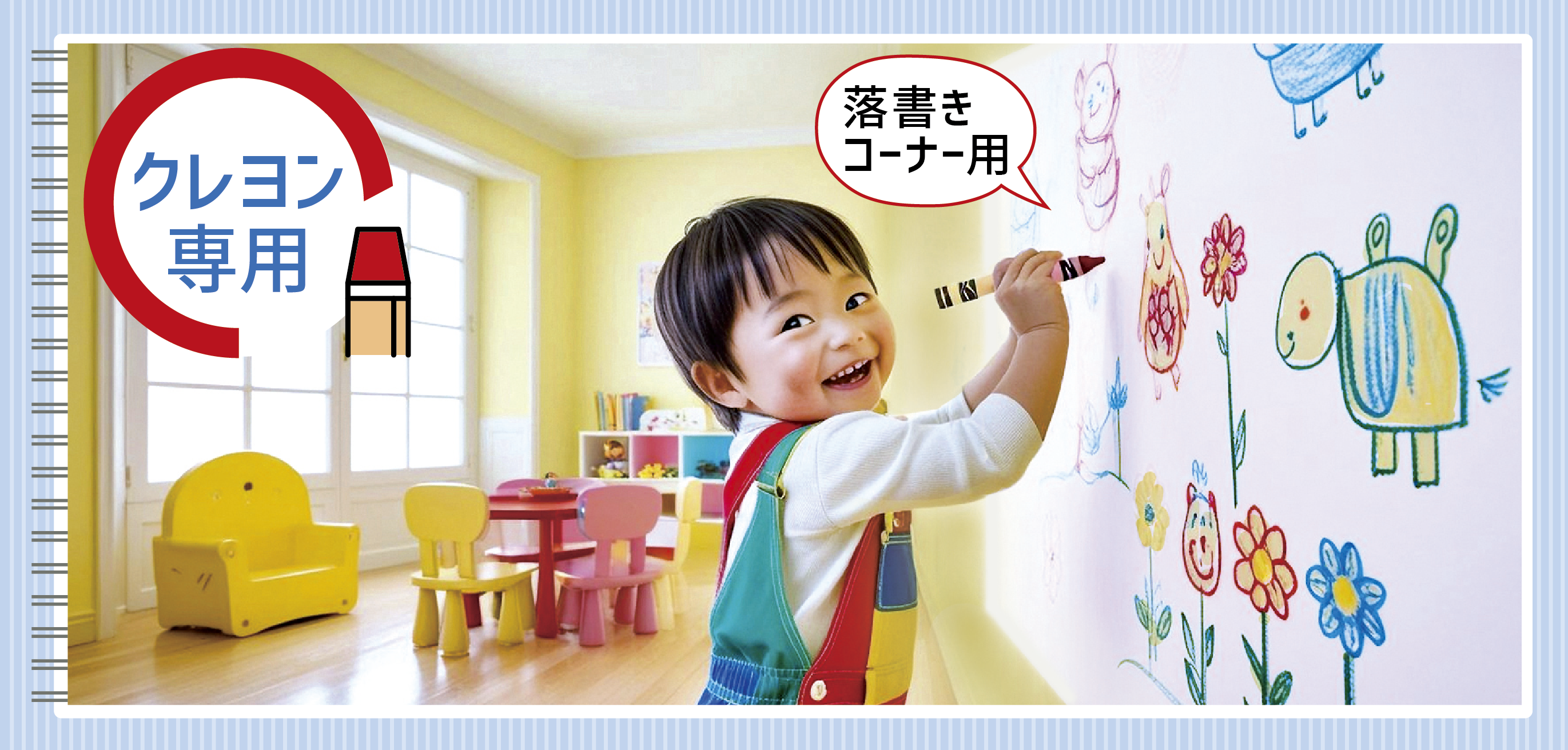 落書き用で使う　落書きコーナーにご希望のサイズでお届けします。
